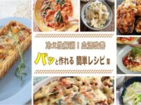 【血流改善レシピ15選】簡単パパッと作れる!血液をサラサラにする食べ物も紹介_血...