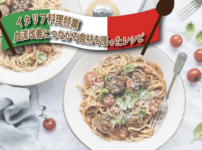 血流改善につながる栄養素が含まれている野菜で作る簡単イタリアンレシピを紹介