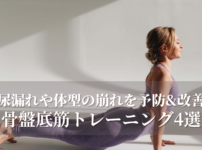 骨盤底筋